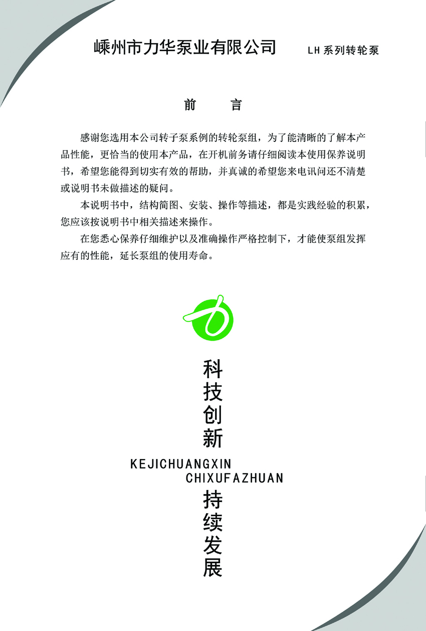 转轮泵使用保养说明书第2页