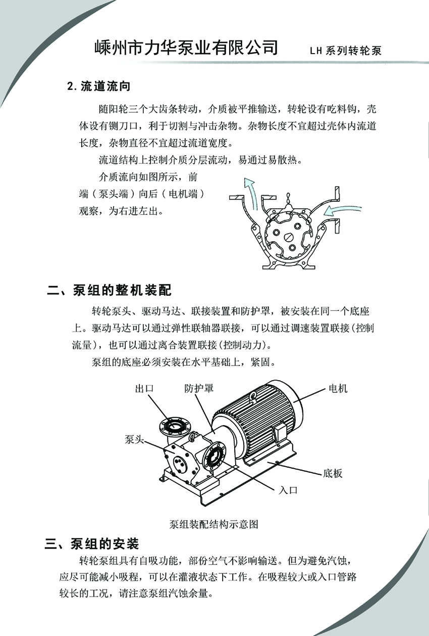 转轮泵使用保养说明书第4页