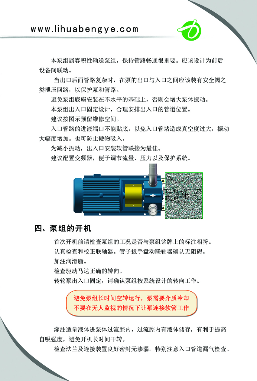 转轮泵使用保养说明书第5页