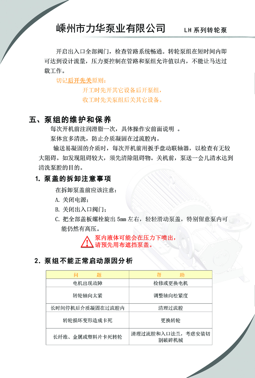 转轮泵使用保养说明书第6页
