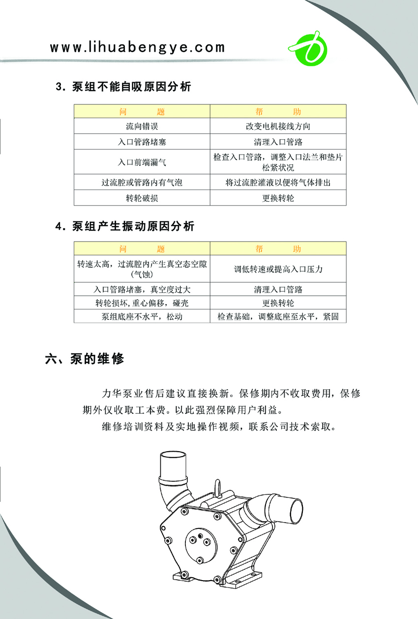 转轮泵使用保养说明书第7页