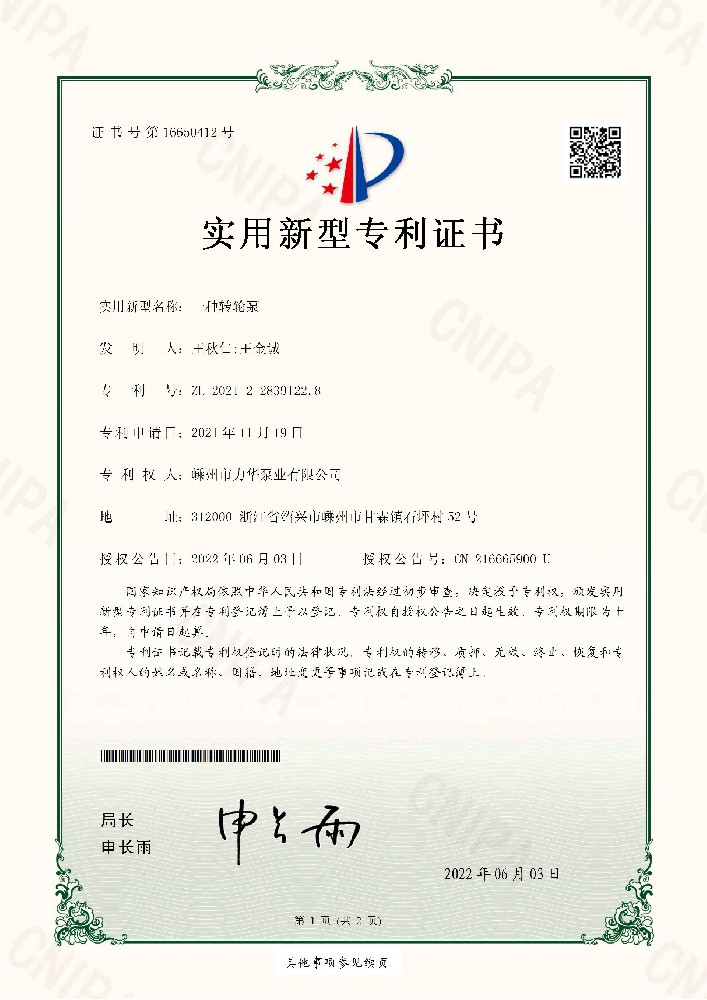 实用新型专利证书16650412