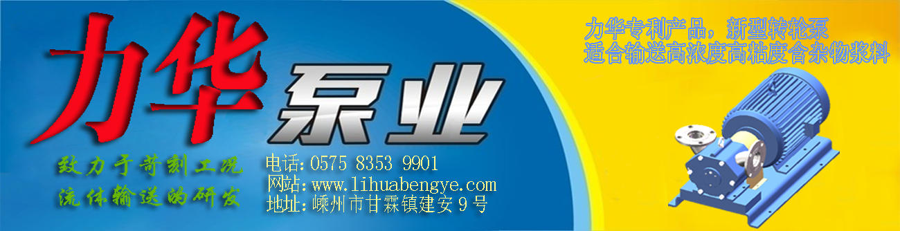 力华广告牌(转轮泵主页)