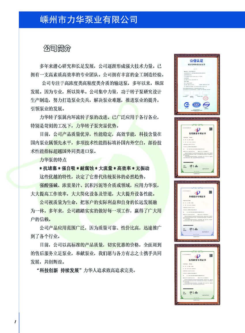 转轮泵选型手册第2页