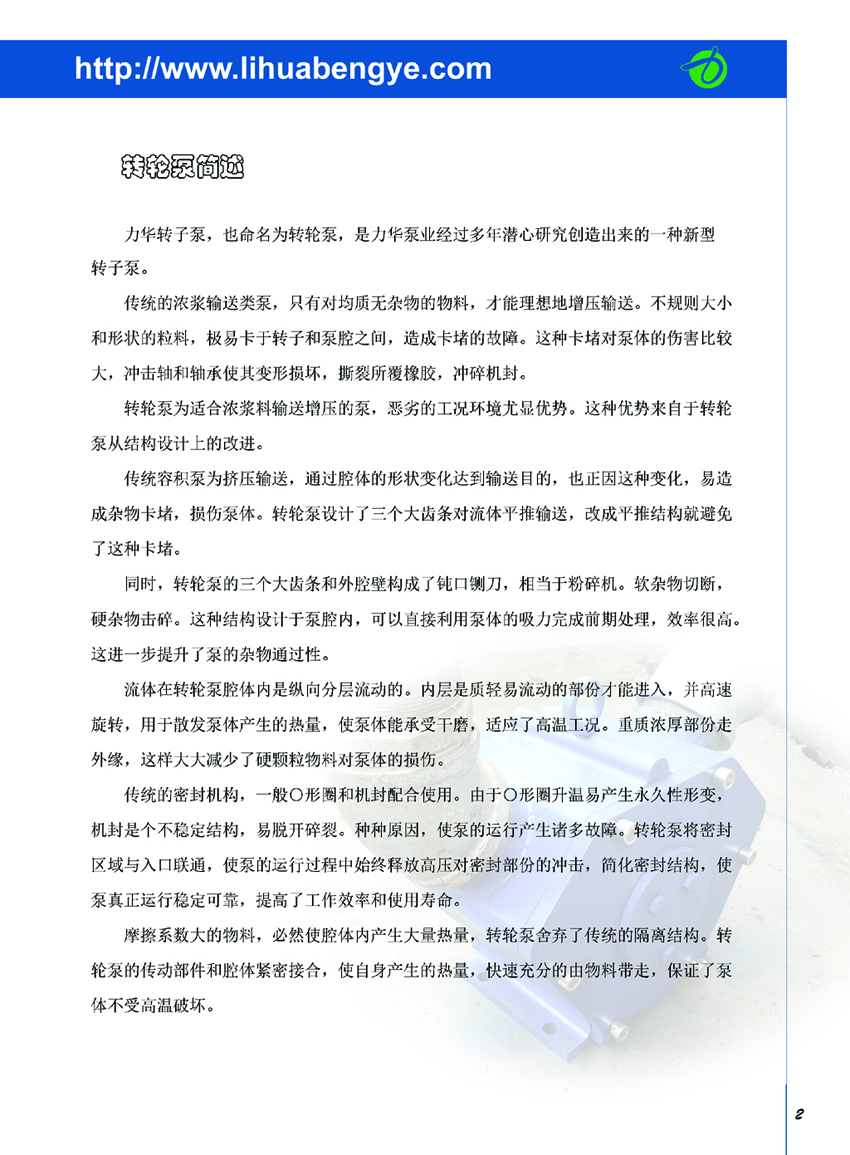 转轮泵选型手册第3页