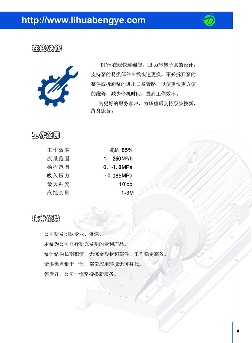 转轮泵选型手册第5页