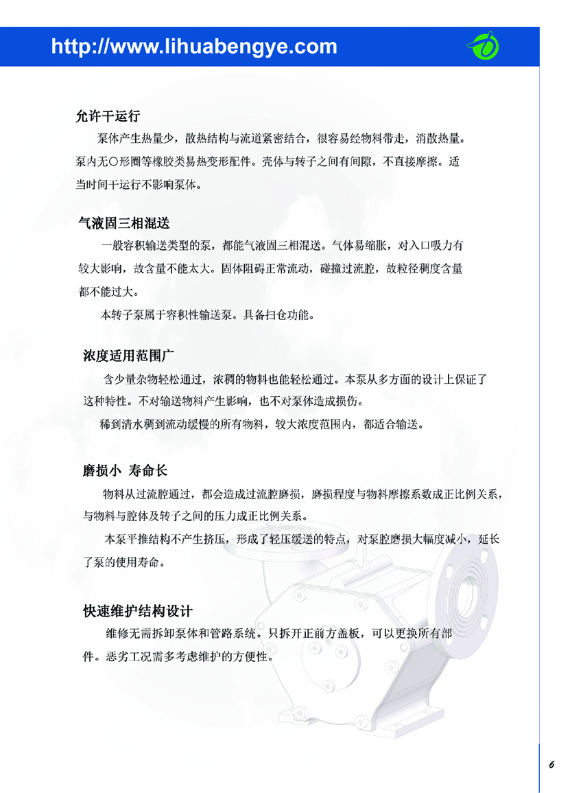 转轮泵选型手册第7页