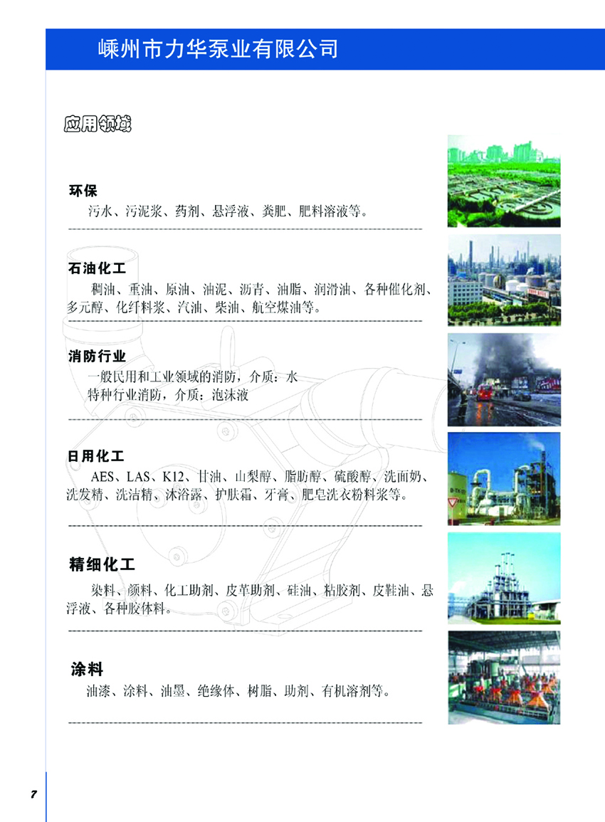 转轮泵选型手册第8页