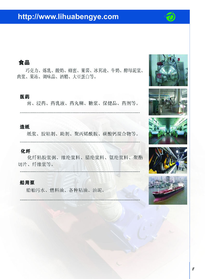 转轮泵选型手册第9页