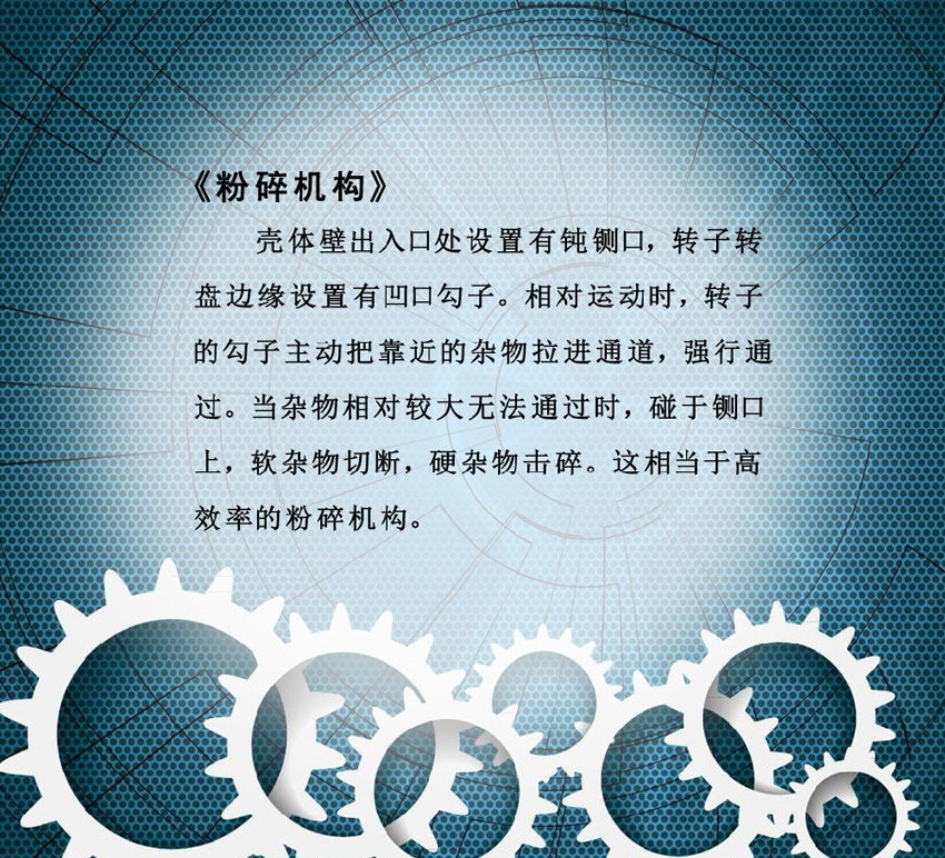 软杂物切断 硬杂物击碎