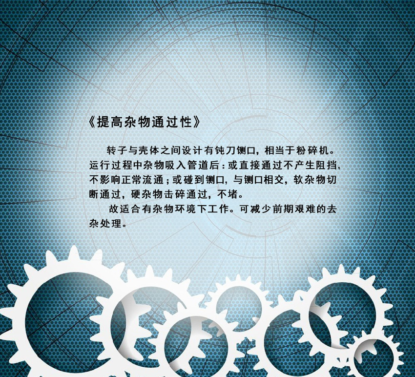 转轮泵有较高杂物通过性