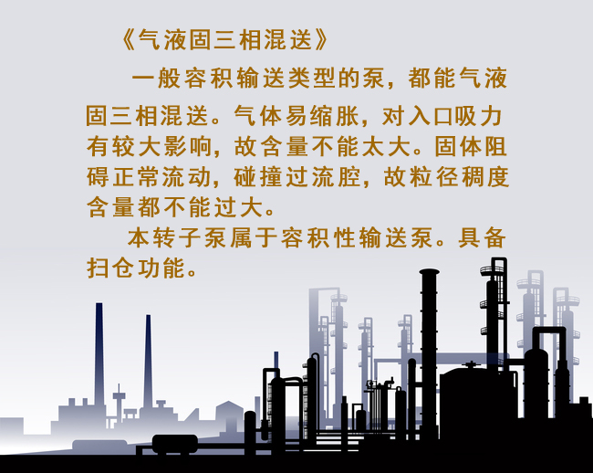 气液固三相混送 宜作扫仓泵