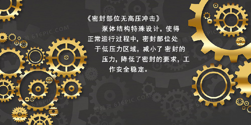 密封部位无高压冲击