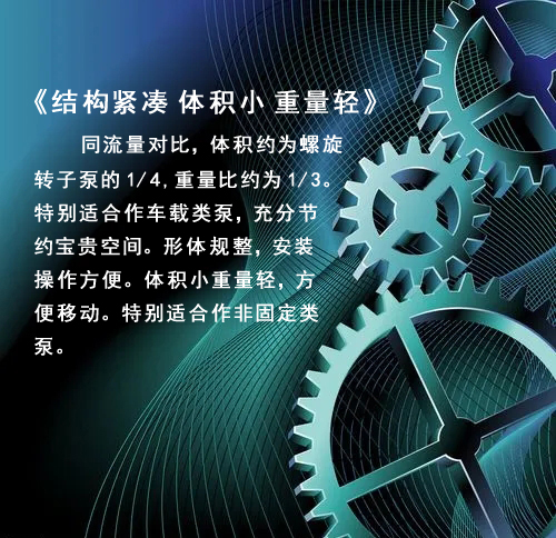 结构紧凑 体积小 重量轻
