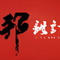 平推输送,推板,浆料,同向而行,不改变形状和体积,挤压形变,旋流和涡流,径向位移