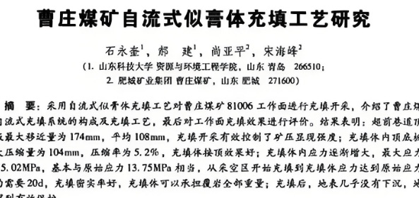 似膏体流型特点
