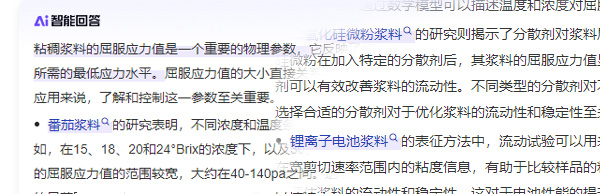 粘稠浆料的屈服应力值